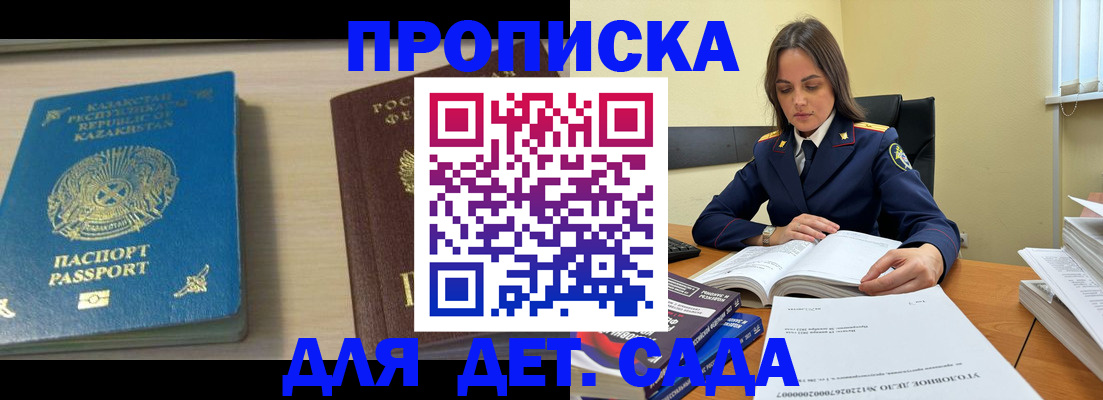 прописка 2025 в Кудрово