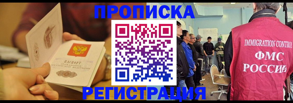 прописка в Кудрово